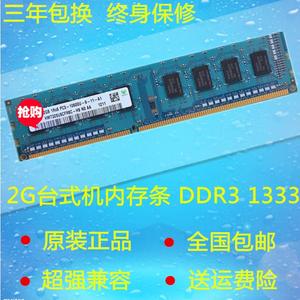 DELL戴尔OptiPlex 380 390 790 780  DDR3 1333 2G台式机内存条