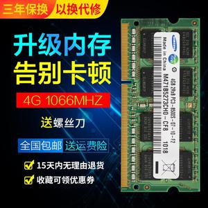 联想Y450 Y460 V460 G450 G460电脑原装DDR3 1066 4G笔记本内存条