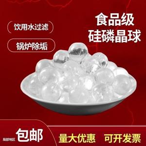 ..硅磷晶球除垢球食品级器不锈钢罐家用阻垢剂水处理软化硅磷晶锅