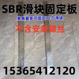 SBR滑块子弹头导轨木工推台推板滑块连接板滑块连接器锯台固定板