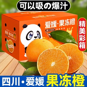 正宗四川爱媛38号果冻橙10斤橙子新鲜水果当季柑橘桔手剥整箱包邮