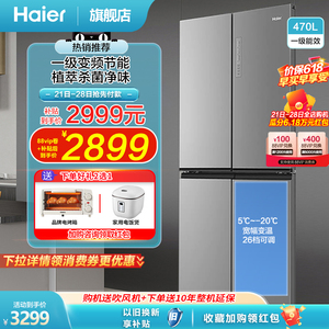 海尔家用冰箱470十字对开门一级变频省电大容量超薄嵌入式旗舰店