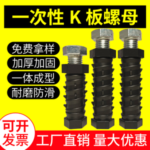 一次性k板螺母铝模预埋件螺丝螺栓套管塑料套筒加厚配件细牙16*24