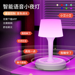 公牛智能语音小夜灯七彩卧室床头灯LED声控灯睡眠情侣浪漫气氛围