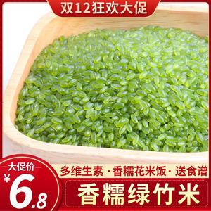 绿竹米竹香米花米饭彩色糯米饭团粽子米杂粮东北大米制品长粒香米