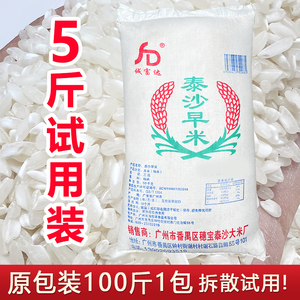 广东石磨肠粉米5斤泰沙早米泰沙米老米陈米肠粉专用米石磨肠粉米