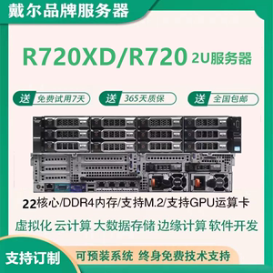 静音DELL R720 R720XD双路X79模拟器游戏服务器直播主机R730 R620