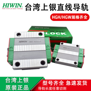 HIWIN台湾上银直线导轨滑块HGH/HGW/HGR15/20/25/30/35/45/55CACC