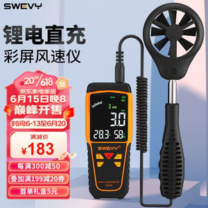 速为suwei风速仪高精度数字风速计测风仪风温风湿度测量仪SW6