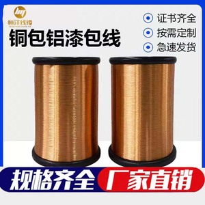 厂家直供恒洋直焊型聚氨酯QA-1/155(2UEW)铜包铝漆包线