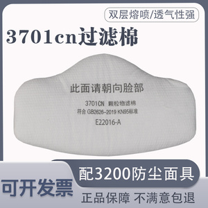 3701cn过滤棉3200口罩猪鼻子防尘面具煤矿工业粉尘KN95颗粒物垫片