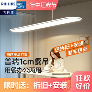 Philips/飞利浦顾家 全光谱led餐厅灯吊灯简约现代长条灯具极简吧