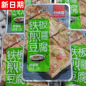 【新客立减】好味屋铁板煎豆腐香辣味一整箱豆腐干制品麻辣条即食