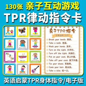 英语启蒙TPR律动闪卡身体指令亲子互动游戏高清电子版素材可打印