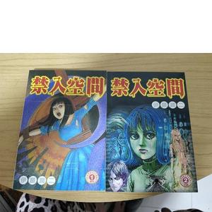 漫画禁入空間全2册完结篇合订珍藏版  日伊藤润二 9787513340601