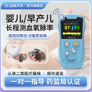 Dr.O2婴儿血氧仪早产儿脉氧仪新生儿血氧饱和度监护指心率监测器