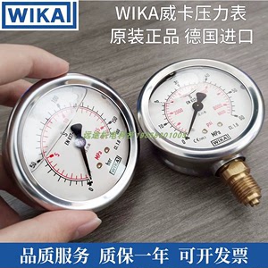 德国WIKA威卡压力表EN837-1耐震不锈钢测压液i波登压表真空轴向表