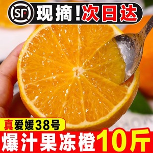 四川爱媛38号果冻橙10斤新鲜水果柑橘桔手剥橙子整箱礼盒顺丰包邮