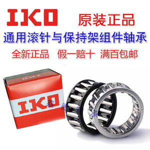 进口IKO通用滚针与保持架组件轴承 KT152112 KT152115 KT152121