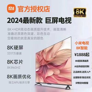 小米8K智能网络语音最新款65/75/85/100寸电视机