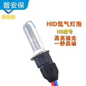 HID手电筒探照灯专用100W氙气灯泡12V24V超亮H3灯泡55W