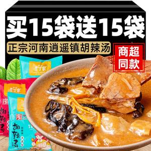 正宗河南特产逍遥镇胡辣汤料包非京遥方中山速食汤早餐小吃旗舰店