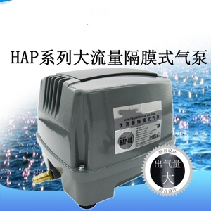 海利隔膜式气泵HAP120HAP100HAP80HAP60150200鱼池海鲜池增氧泵