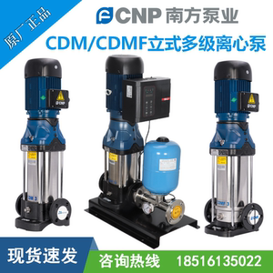 杭州南方水泵CDM/CDMF3 5 10 15 20不锈钢多级增压泵变频供水恒压