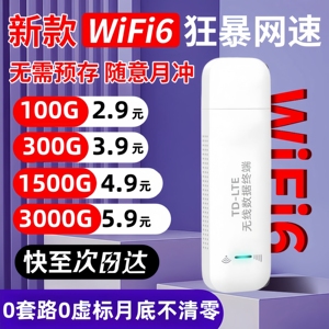 随身wifi2024新款移动无线wifi网络无限速流量全国通用4g免插卡5g路由器宽带车载wilf家用手机随时适用于华为