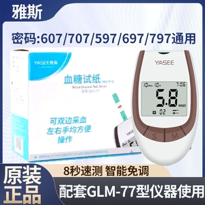 雅斯血糖测试仪GLM-77血糖仪孕妇家用雅思测血糖的仪器高精准试纸