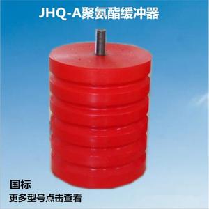 JHQ-A型聚氨酯缓冲器 单双梁龙门天车碰头 起重机电动葫芦碰头
