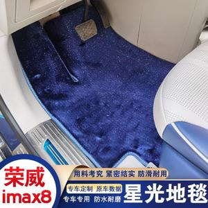 适配荣威imax8脚垫商务汽车地板改装地毯专用魔吧内饰后背箱垫门