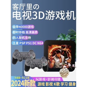 小霸王正品psp新款3D月光宝盒街机2024家用电视游戏机双人格斗摇