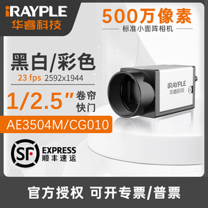 华睿大华工业相机500万AE3504MG010高速面阵相机卷帘CMOS视觉检测