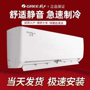 格力空调1p/1.5匹单冷出租房家用卧室冷暖一级能效2匹3匹4匹挂机