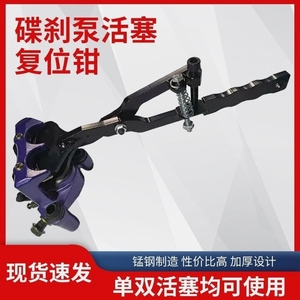 德国进口电动车三轮车刹车碟刹泵调整工具活塞顶回复位器刹车片回