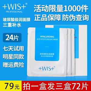 wis玻尿酸面膜补水保湿极润收缩毛孔熬夜男女学生官方旗舰店正品