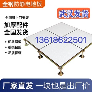 武汉防静电地板600静电地板陶瓷静电地板PVC静电地板武汉现货