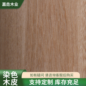 黄鸡翅木皮YQ-1064木皮饰面板房屋装饰木板免漆板木饰面染色木皮