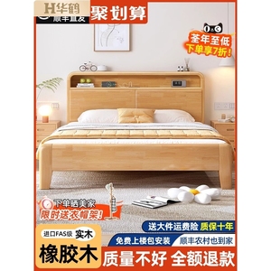 华鹤正品旗舰店床实木床现代简约家用卧室双人床1.5米橡胶木储物