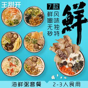 7包*140g海鲜粥配料咸粥组合虾仁干贝墨鱼速食潮汕早餐营养粥包邮