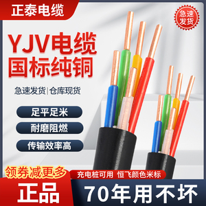 正泰无氧纯铜芯YJV电缆线2 3 4 5芯2.5 4 6平方户外家用硬铜电线