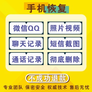 苹果手机微信记录聊天误删找回vx好友照片通讯录qq联系人数据恢复