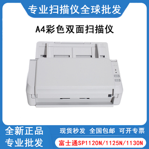 富士通 SP-1120/1125N/1130N扫描仪A4高速双面文件自动进纸馈纸式