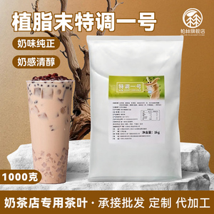 植脂末奶精粉零反式脂肪酸咖啡奶茶伴侣商用珍珠奶茶店专用原材料