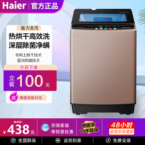 海尔洗衣机全自动家用波轮8/10KG15公斤大容量洗脱一体热烘干租房