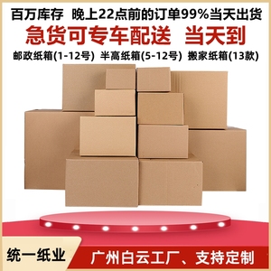 广州纸箱收纳盒批发1-12号快递包装飞机盒打包盒搬家箱子定做包邮