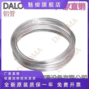 DALOMA铝管GOLDKA集中润滑专用铝管HERG油路油管铝镀铜管4mm、6mm