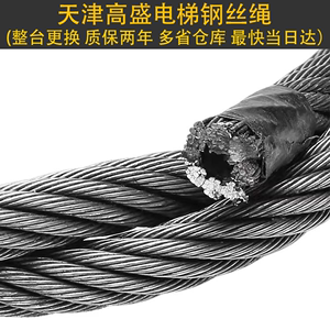 天津高盛电梯钢丝绳10mm电梯专用钢丝绳曳引机麻芯限速器钢丝绳