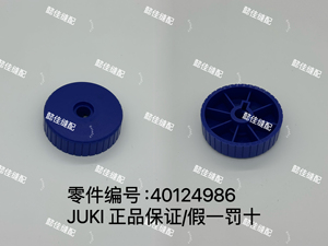 JUKI 重机电脑平车塑料手轮缝纫机配件